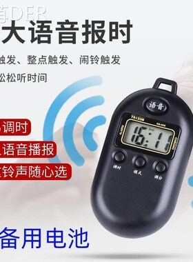 多功能大音量老人盲人手表电子闹时钟表钥匙扣清晰语音报时表器