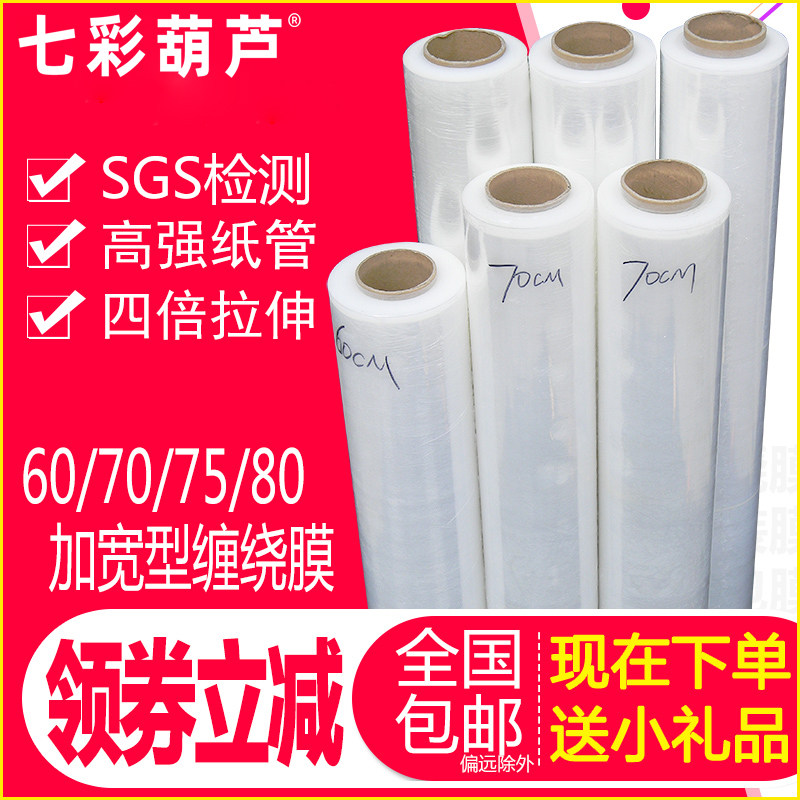 pe缠绕膜50cm手柄工业用拉伸小卷打包机打包膜器手动自动透明围膜图片
