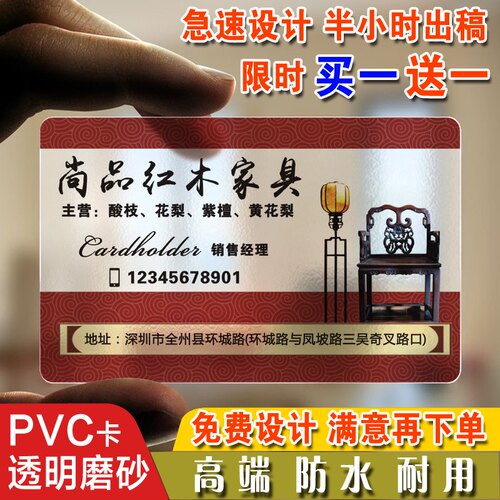红木家具名片制作订做设计塑料PVC防水磨砂实木古典沙发傢俬家居
