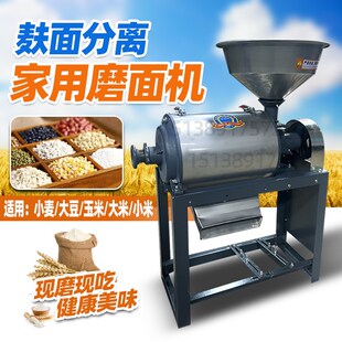 家用小型小麦磨面机五谷杂粮高粱加工磨粉机打粉超细脱皮磨面粉机