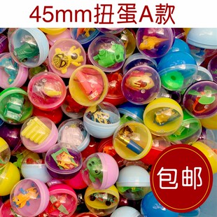 45mm扭蛋 现货 儿童扭蛋机 游艺机 摇摆机礼品球 工厂直销