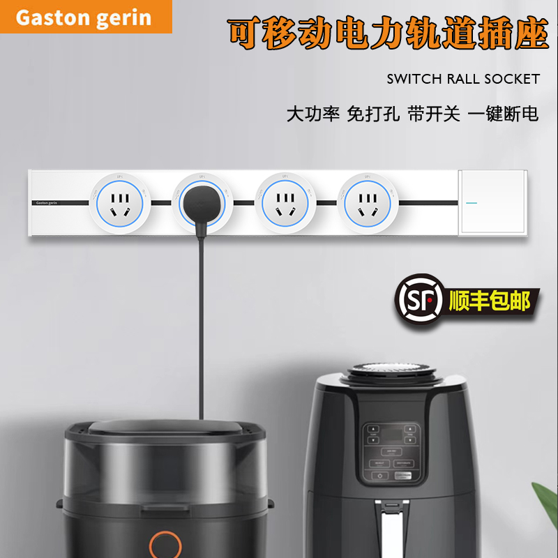 可移动轨道插座移动滑轨排插家用厨房专用滑动带开关明装滑道导轨