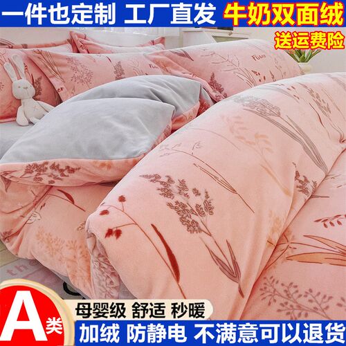 定制订做牛奶绒四件套任意尺寸180x200双面绒5x7被套230x230x248
