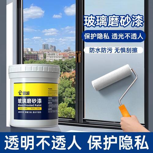 玻璃防窥专用磨砂漆透光防晒隔热水性防水涂料浴室卫生间门窗遮光