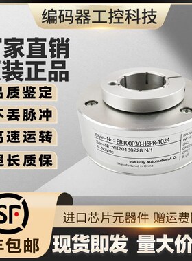 全新现货EB100P30-P4PR-512宜科型旋转编码器512脉冲空心轴30mm