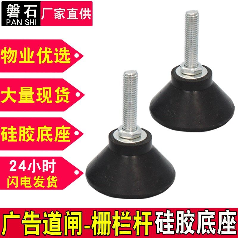 广告道闸栅栏杆配件落地脚停车场小区门禁底杆支撑竖杆硅胶底座垫图片