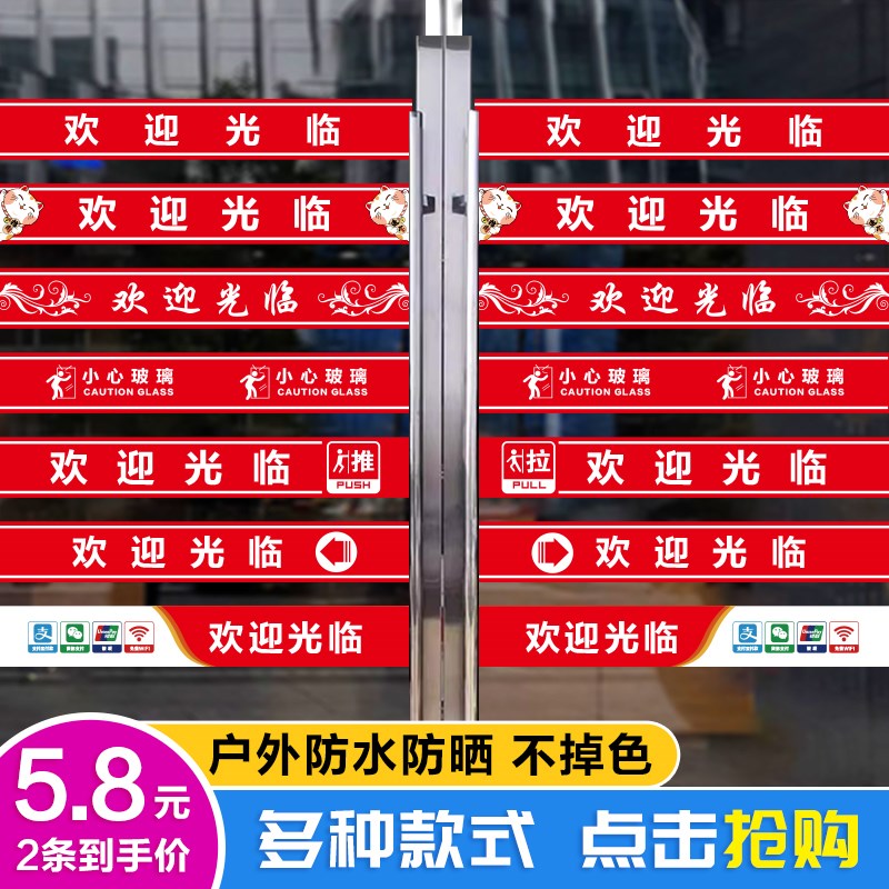 玻璃门贴纸定制腰线防撞条欢迎光临小心推拉T门广告装饰横条
