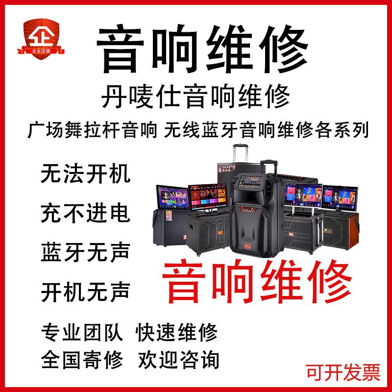 丹唛仕音响维修户外广场舞拉杆音响功放板维修主板蓝牙音箱维修图片