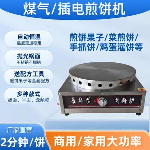 煎饼果子锅燃气摆摊商用杂粮煎饼机新型全自动电鏊子恒温煤气炉子