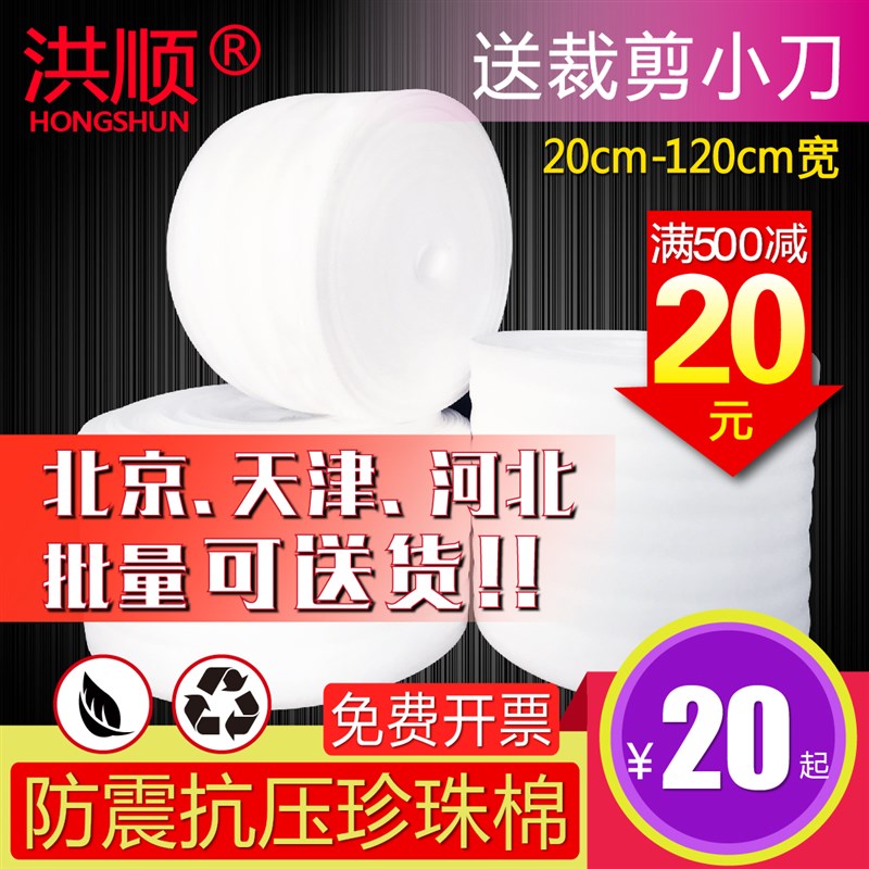 珍珠棉包装膜EPE快递打包气泡膜卷防震泡沫垫地板家具防潮膜洪顺