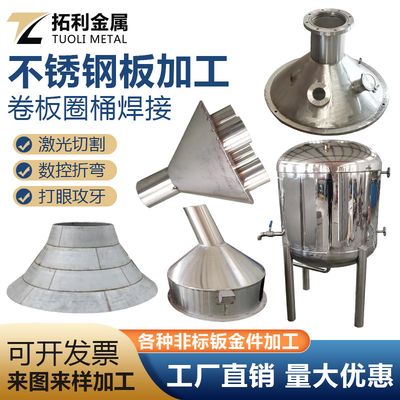 304 316L不锈钢板材激光切割卷板卷锥形筒钣金折弯加工铁板镀锌板,金属材料及制品,钢板,淘宝优惠券,粉丝福利购,淘宝优惠卷