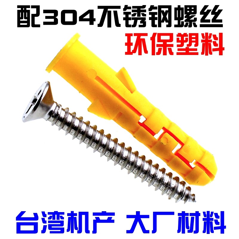 6mm8mm10mm沉头塑料膨胀管小黄鱼膨胀螺丝胀塞胶塞螺栓自攻螺丝钉,五金/工具,塑料膨胀管,淘宝优惠券,粉丝福利购,淘宝优惠卷