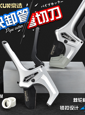 京选管刀PVC管子割刀PPR快剪切割42线管64水管切S器快卸剪刀75mm