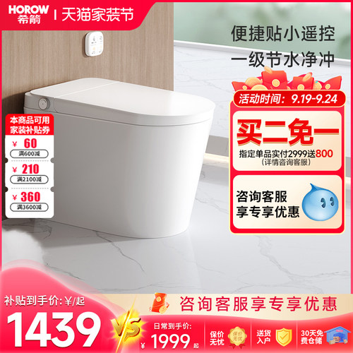 【国补20%】希箭新款轻智能马桶内置泡沫盾自动翻盖带水箱家用Q21