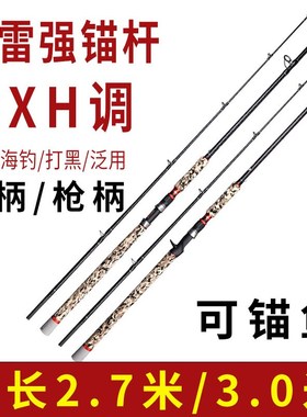 超硬3米XdXH调可视锚竿重雷强2.7M远投路亚竿枪直柄单杆打黑矛鱼
