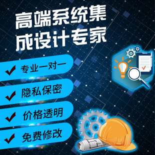 弱电智能化图纸设计安防监控深化设计弱电造价预算智能化方案设计