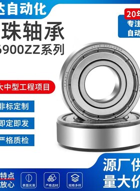 滚珠轴承SB6900/6901/6902/6903/6904/6905/6906/690S8/6909/6910