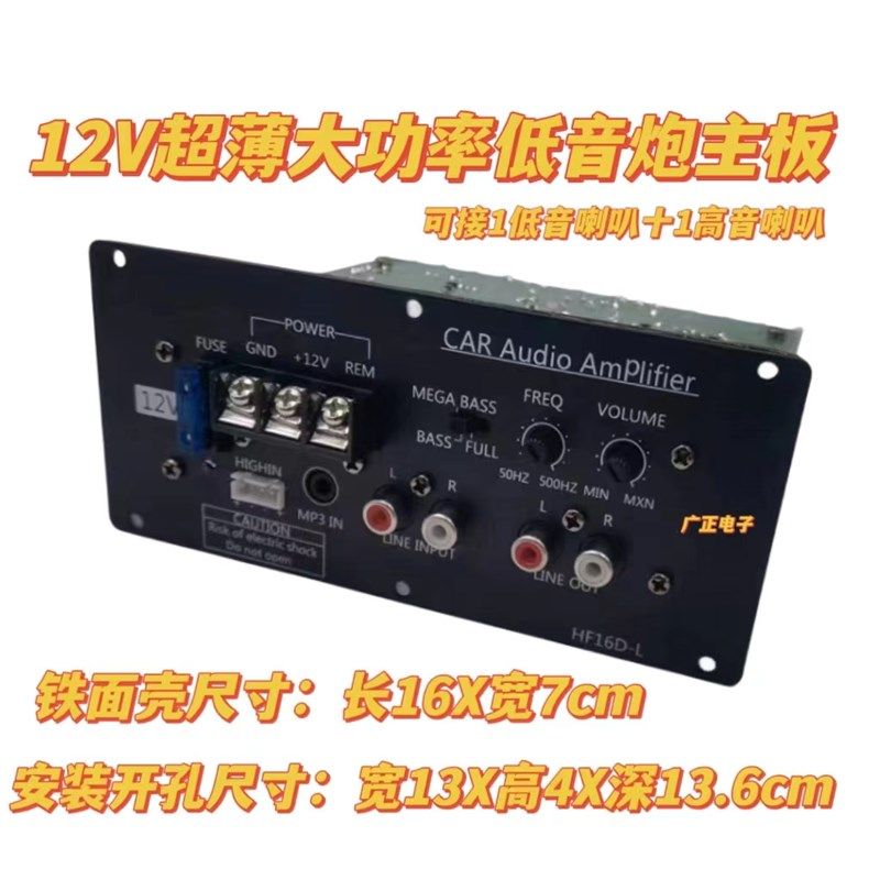 12V超薄200w大功率对管纯低音功放板 8寸10寸12寸车载低音炮芯