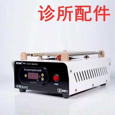 液晶分离机拆948T q968屏机屏幕分离机拆分机 触摸屏真空分离机