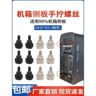 机箱侧板手拧螺丝侧透玻璃机箱后盖挡板螺丝6#3S2台阶滚花手扭螺