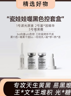 【瓷娃娃】噬黑色控套盒