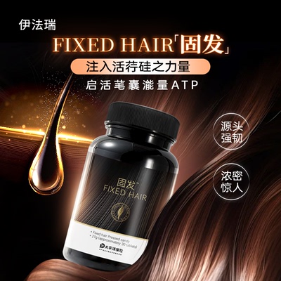 伊法瑞【固发】硅元素王牢抓发根注入毛囊千细包