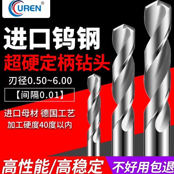 60度钨钢钻头数控硬质合金0.55-6.0mm直柄铝用钢用超硬钨钢麻花钻