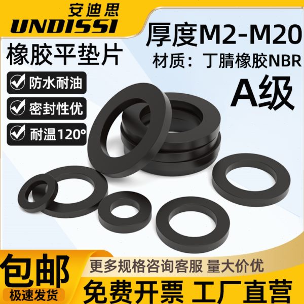 丁腈橡胶垫片螺丝用防水垫圈减震缓冲平垫耐油耐温密封圈M2M3-M42
