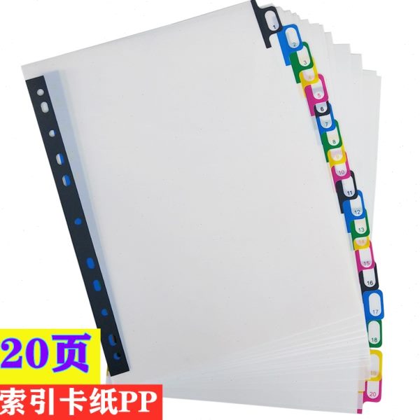 加厚20页A4索引卡纸办公彩色标签区分隔纸塑料活隔页板11孔分页纸