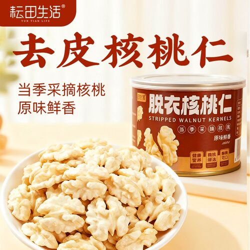 耘田生活正宗新疆纸皮核桃原味去皮核桃仁新鲜核桃解馋坚果零食