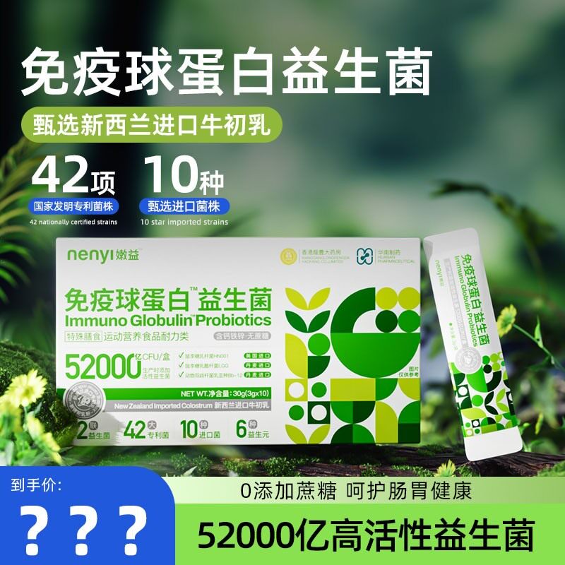 嫩益免疫球蛋白益生菌 美国APS进口牛初乳 母乳源益生菌bla80