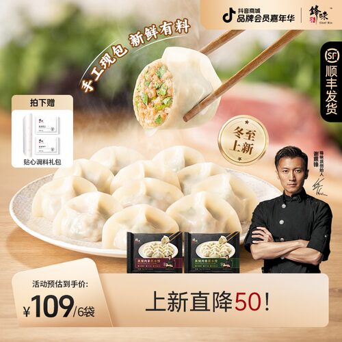 水饺专属锋味派黑猪肉水饺手工包制水饺营养早餐半成品方便速食