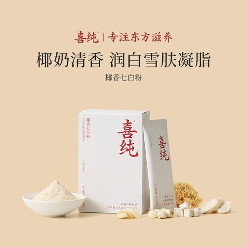 喜纯椰香七白粉立秋营养早餐代餐百合茯苓山药杏仁七白饮