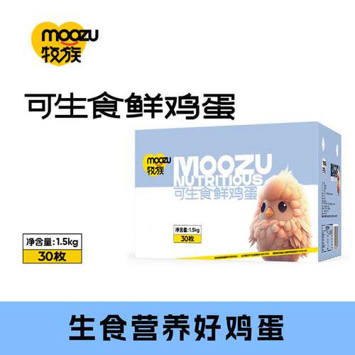 牧族鲜鸡蛋30枚装礼盒 1.5kg