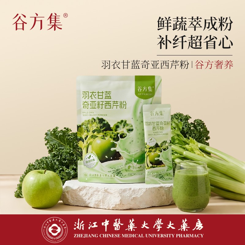 浙江中医药大学大药房羽衣甘蓝奇亚籽西芹粉苹果香蕉冲饮豆浆粉