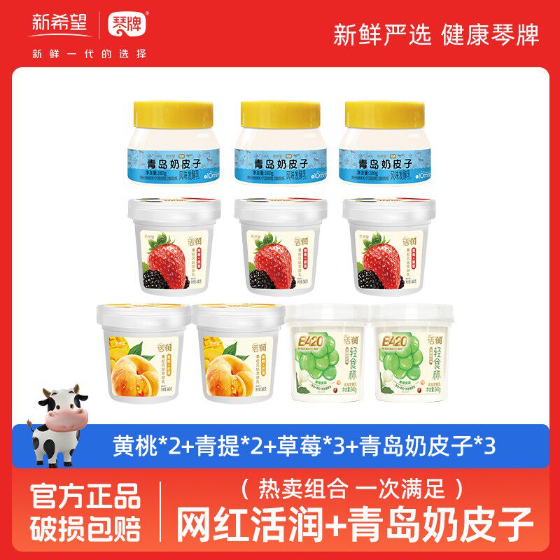 新希望琴牌活润酸奶青岛奶皮子组合 低温酸奶