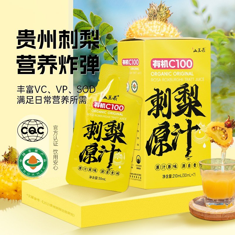 山王果贵州原浆饮品新鲜刺梨原浆刺梨汁NFC果汁解渴原汁饮料