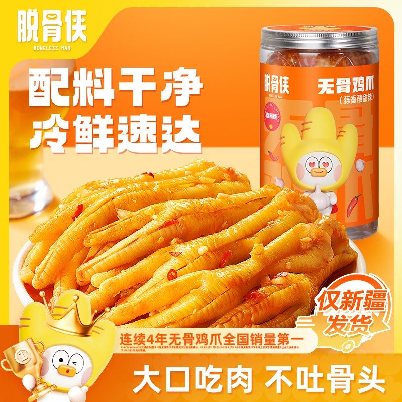 新疆直发脱骨侠柠檬酸辣香无骨鸡爪1000g爆款零食新鲜开袋即食