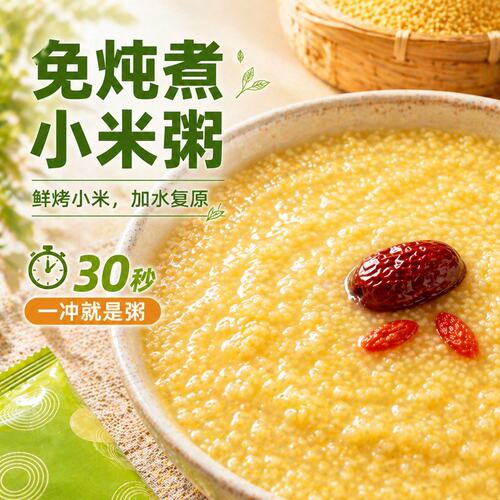 可试吃两包免炖小米粥冲泡即食上班族速食早餐粥懒人营养代餐