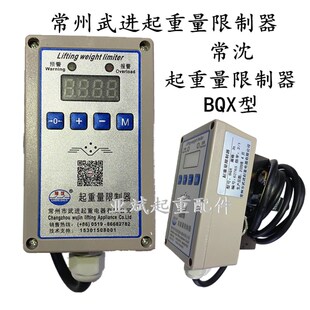 常州武进起重量限制器 江阴钢丝绳电动葫芦用常Q沈牌超载限制器5