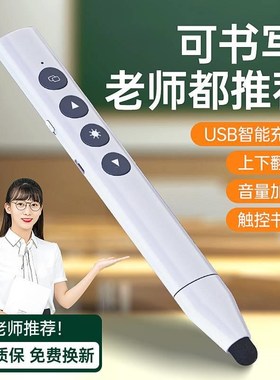 七蓝翻页笔教师用多功能可书写ppCt遥控充电多媒体电脑控制激光适