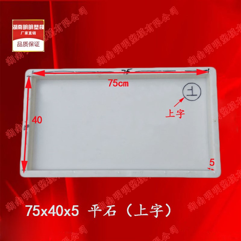 平石带上字75gx40x5 平面直角平板塑料模具水泥混凝土市政隧道盖