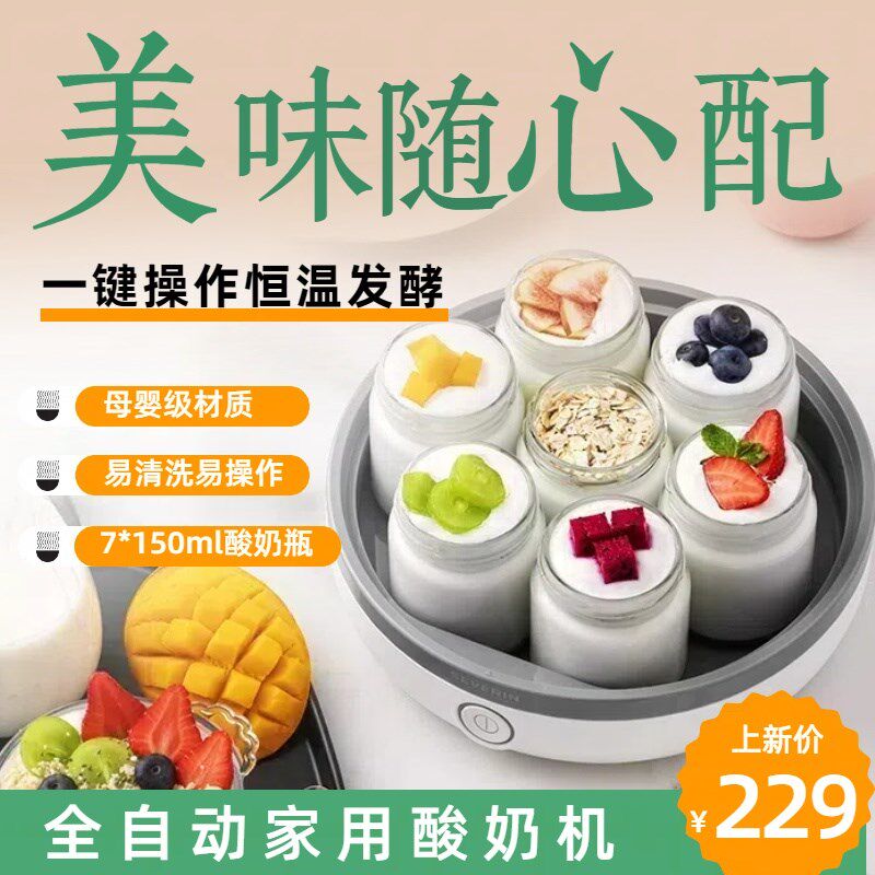 自制酸奶机家用小型全自动分杯恒温玻璃内胆纳豆V酒酿酸奶发酵机