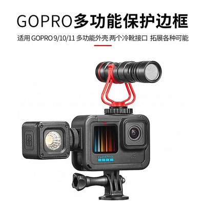 适用gopro13/12/10/9相机兔笼防摔散热边框可侧开充Z电兔笼保护壳