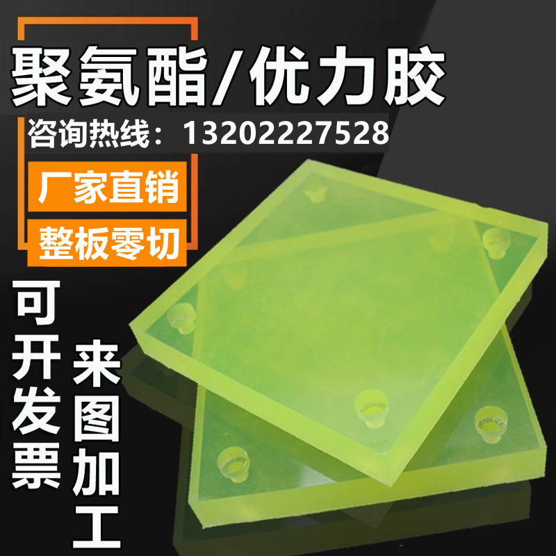 PU板牛筋板黄色优力胶板PU方块长条圆棒聚氨酯板垫片定制激光加工,橡塑材料及制品,绝缘板,淘宝优惠券,粉丝福利购,淘宝优惠卷