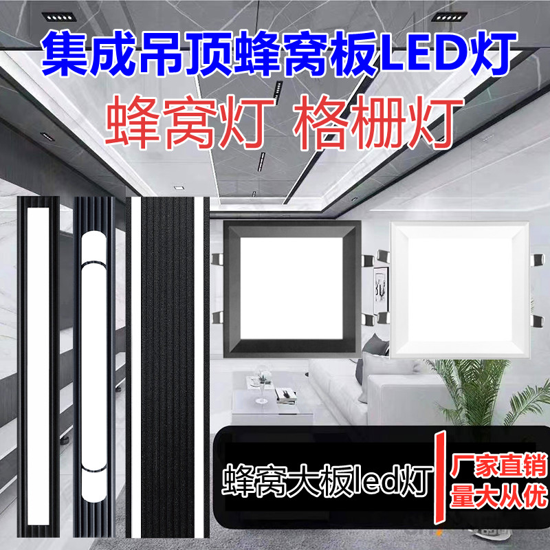 蜂窝大板集成吊顶led灯格栅灯75*600E 19*19黑白卡扣嵌入式15x60