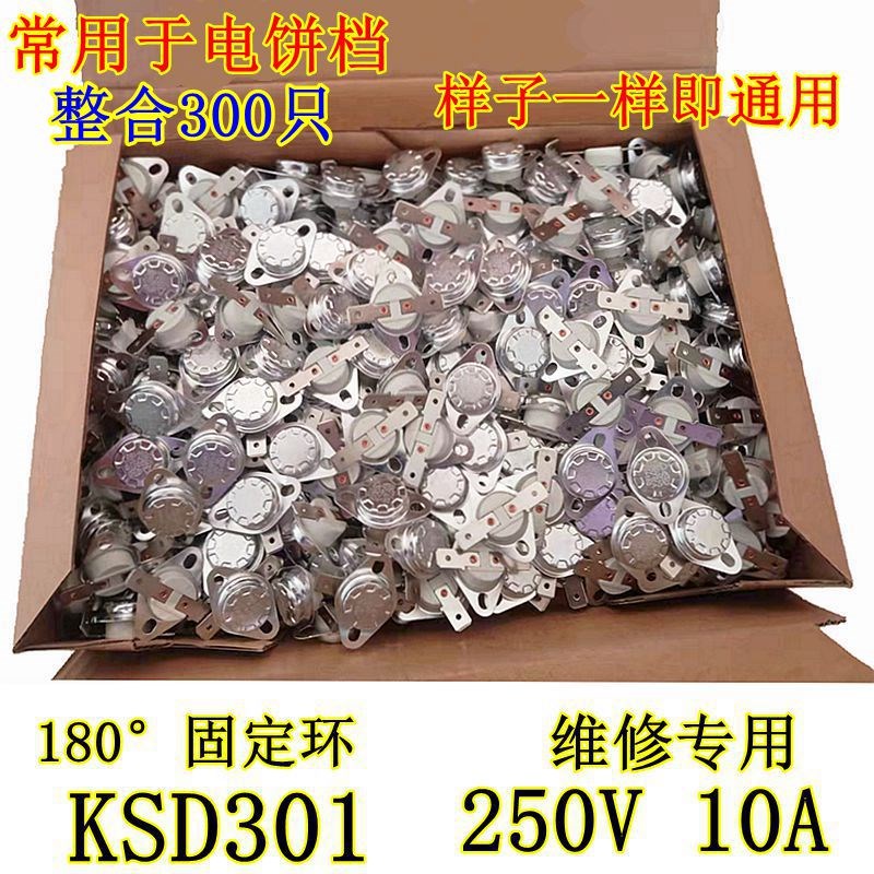 固定环1a80度10A250V温控300只电饼铛多功能陶瓷芯电饼档温控器