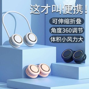 无叶挂脖小c风扇可充电迷你懒人户外便携式 小型学生宿舍随身空调