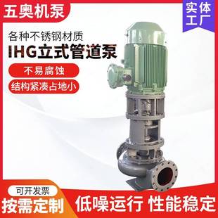 单级单吸离心泵变频防爆热水循环不锈钢管道增压泵 管道泵IHG立式