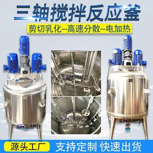 500L聚氨酯搅拌罐脱模剂反应釜灌封胶硅胶高速分散罐不锈钢聚合釜